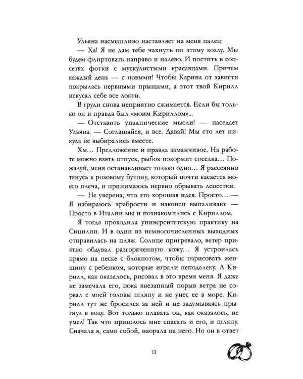 Дополнительное изображение книги «Твоя непокорная пленница»