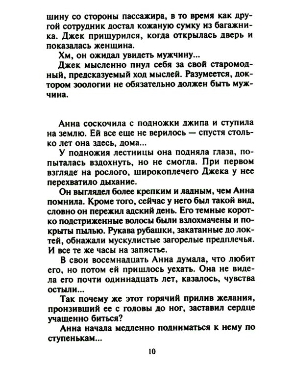 Дополнительное изображение книги «Миг запретных ласк: роман»