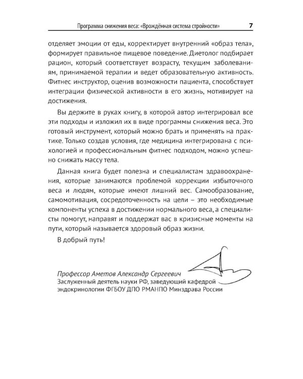 Программа снижения веса: "Врожденная система стройности"