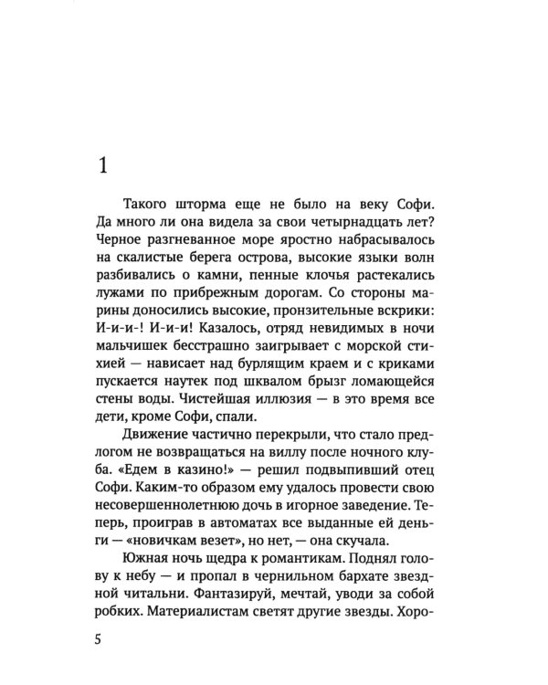 Осталось одно воскресенье