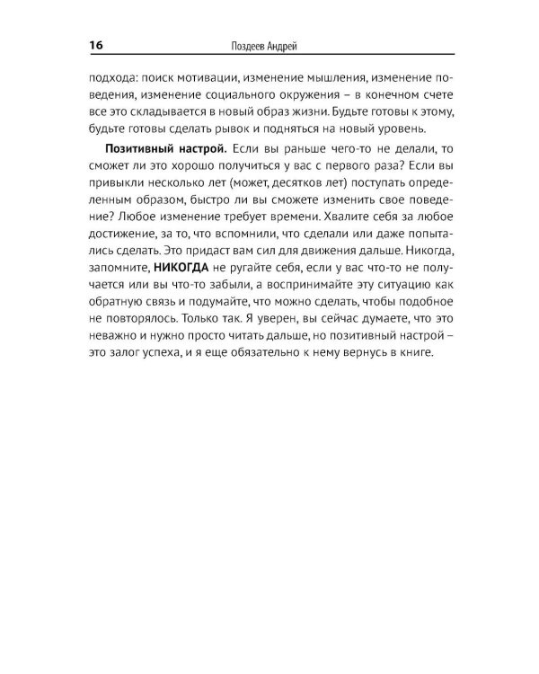Программа снижения веса: "Врожденная система стройности"