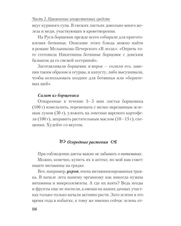 Диета на травах