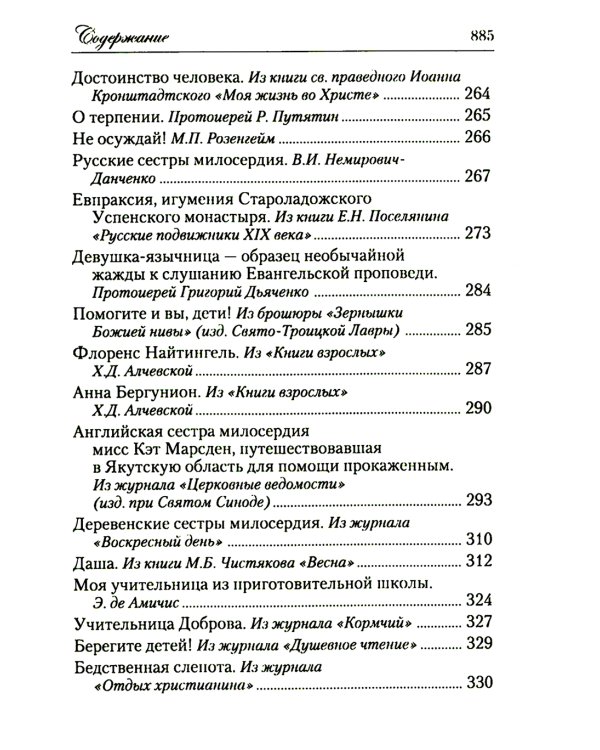Искра Божия. Сборник рассказов и стихотворений для чтения в христианской семье и школе для девочек