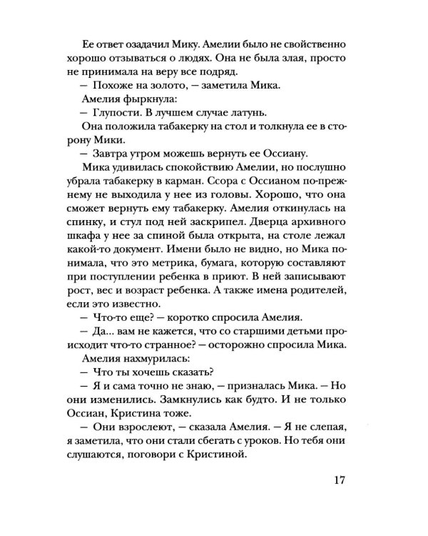 Королева воров