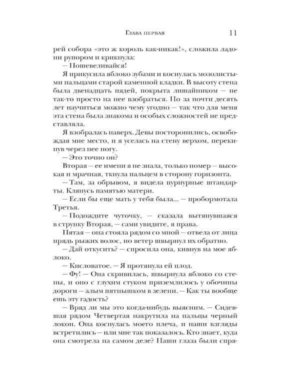 Дополнительное изображение книги «Рыцарь и мотылек»