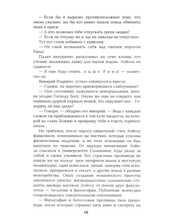 Псы господни; Жирная, грязная и продажная; Янычары: романы