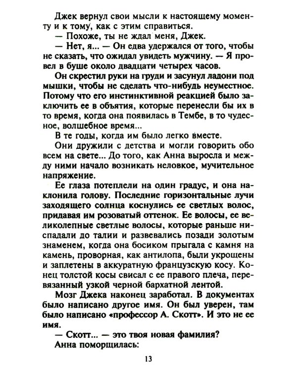 Дополнительное изображение книги «Миг запретных ласк: роман»