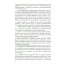 Организация образовательной деятельности в военном учебном заведении + еПриложение: Учебник
