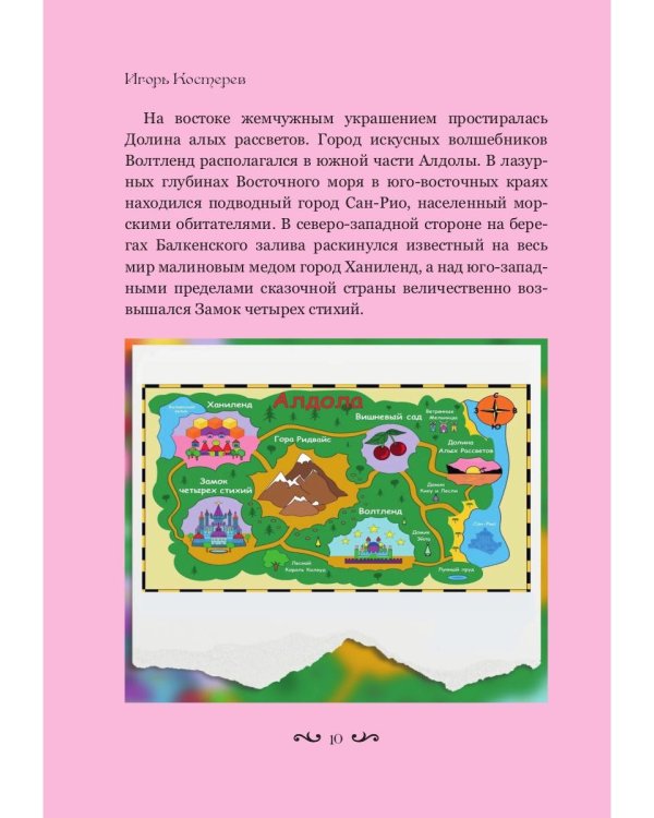 Долина алых рассветов