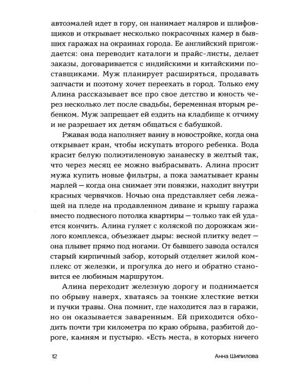 Скоро Москва. Рассказы