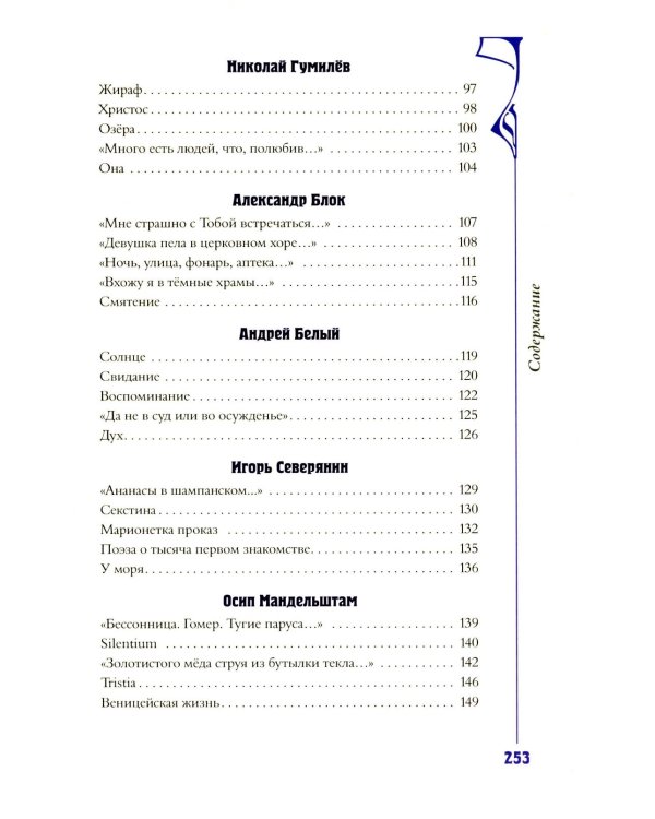 Серебряный век. Избранное (коллекционное полноцветное изд.)