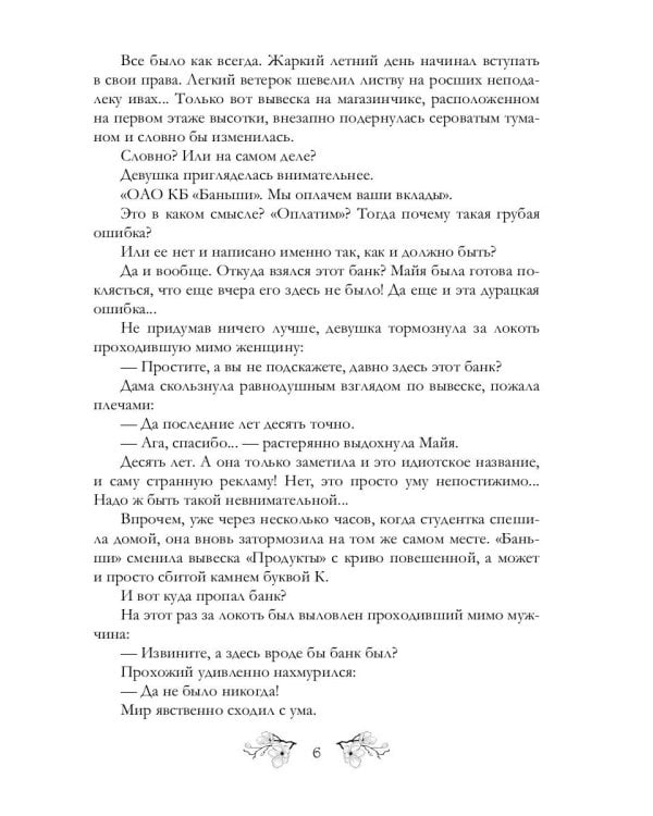 Крылья ворона, кровь койота