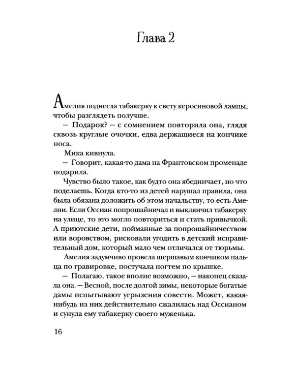 Королева воров
