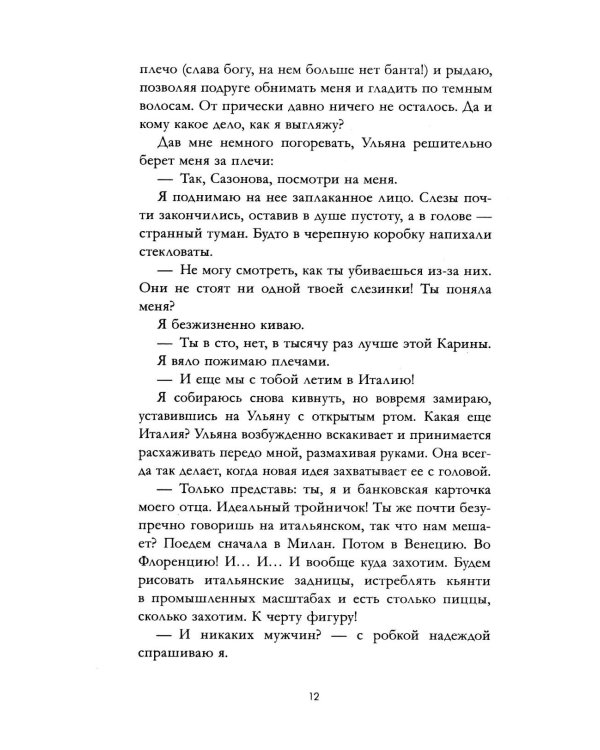 Дополнительное изображение книги «Твоя непокорная пленница»