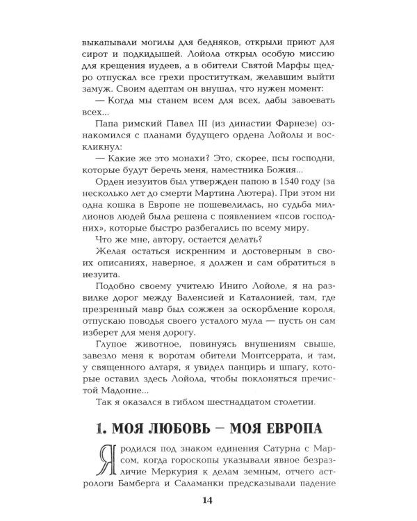 Псы господни; Жирная, грязная и продажная; Янычары: романы