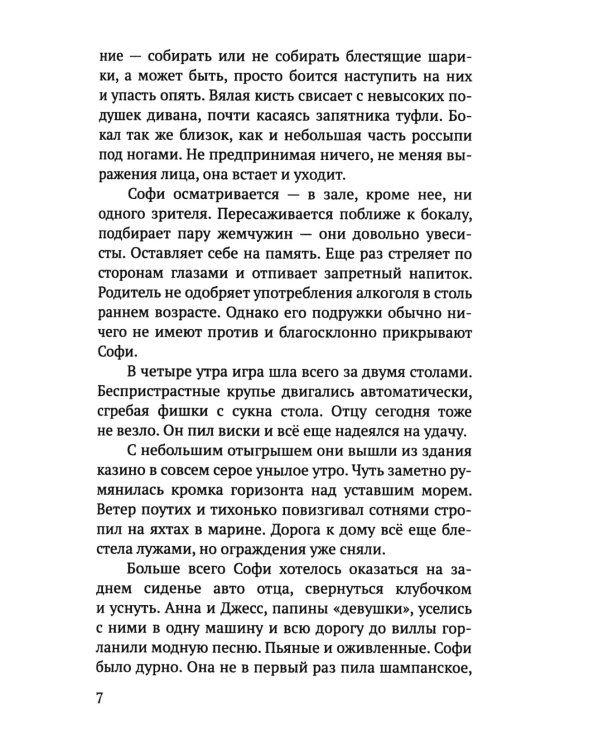 Осталось одно воскресенье