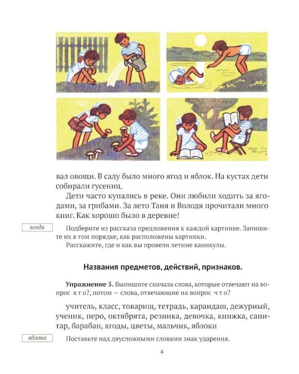 Русский язык для 2 класса начальной школы: Учебник