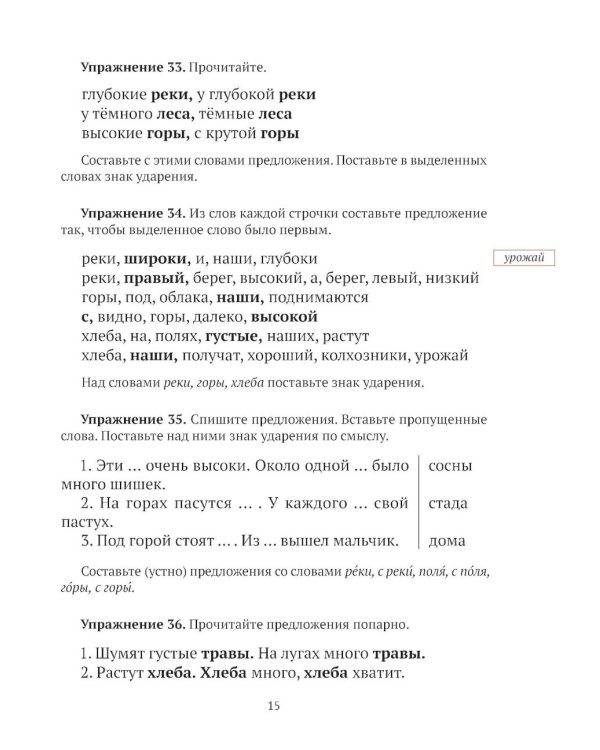 Русский язык для 2 класса начальной школы: Учебник