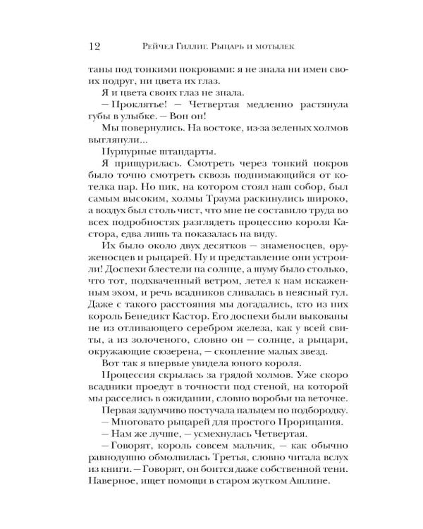 Дополнительное изображение книги «Рыцарь и мотылек»