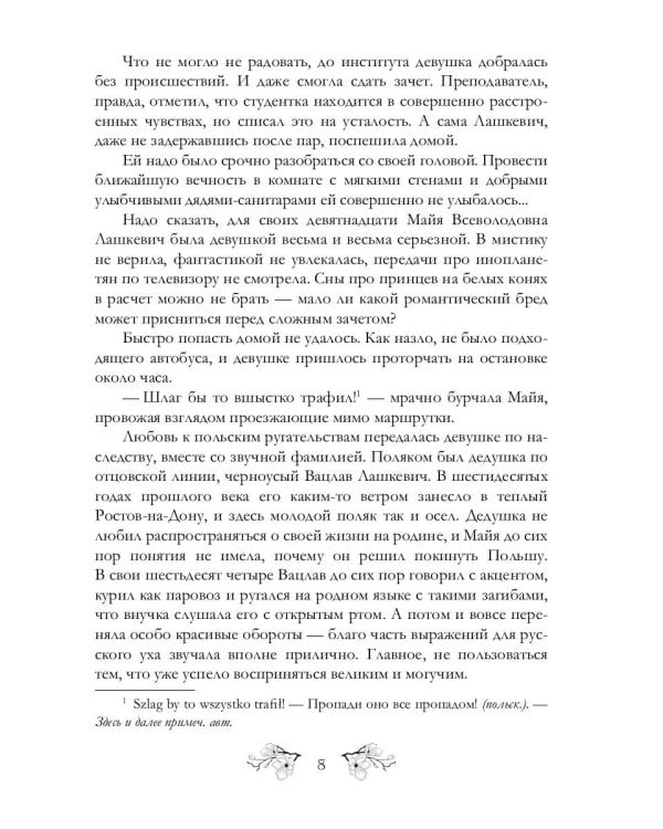 Крылья ворона, кровь койота