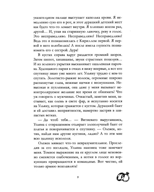 Дополнительное изображение книги «Твоя непокорная пленница»