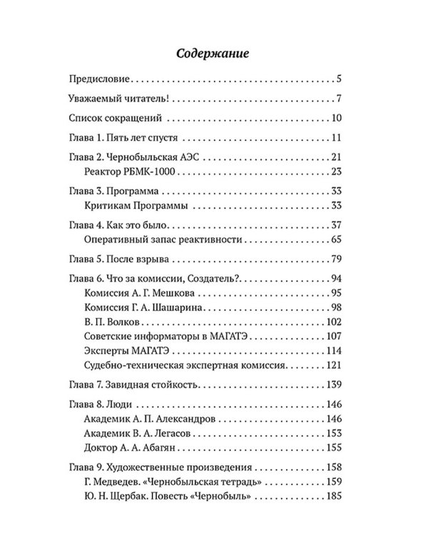 Чернобыль. Как это было