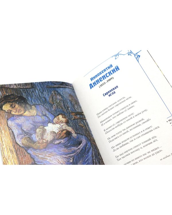 Серебряный век. Избранное (коллекционное полноцветное изд.)