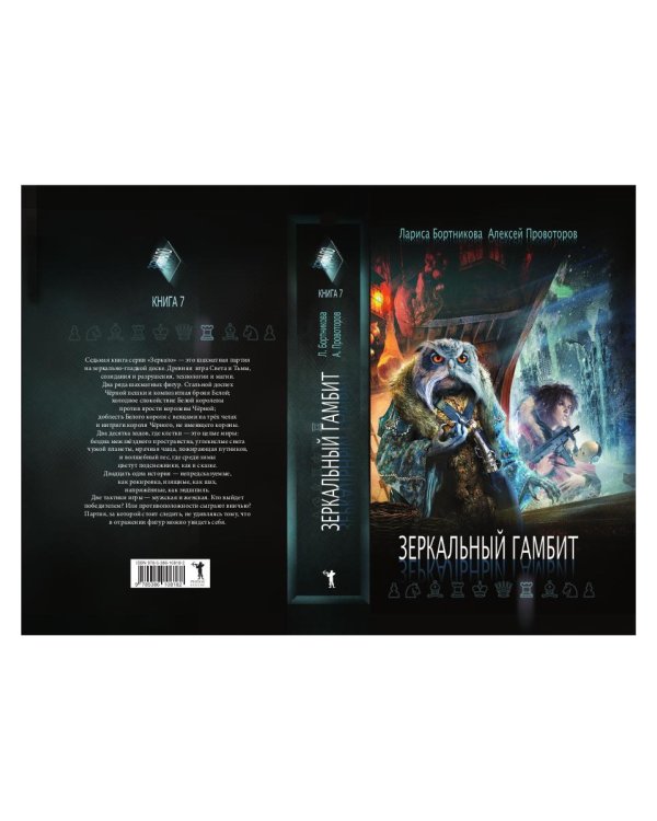 Зеркальный гамбит