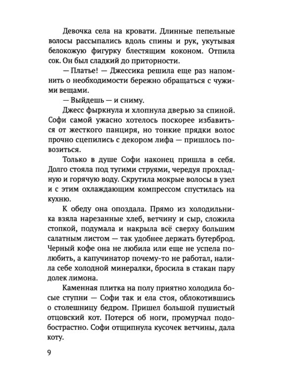 Осталось одно воскресенье