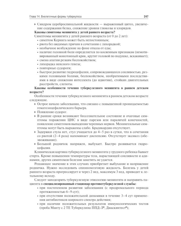 Фтизиатрия: Учебник