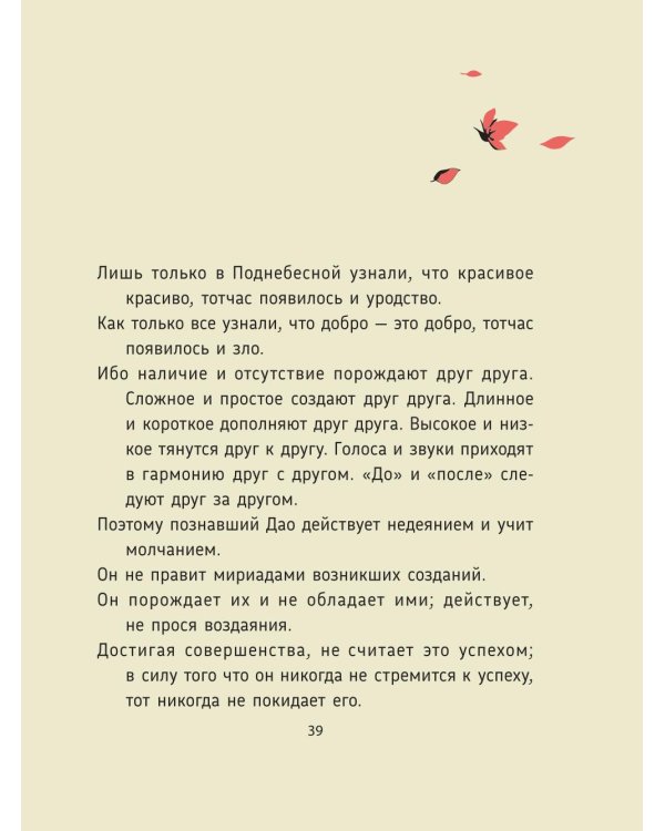 Лао-цзы. Дао Дэ Цзин: Новое прочтение классического древнего трактата