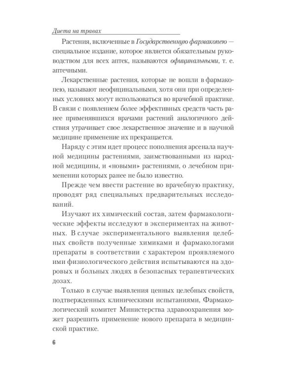 Диета на травах