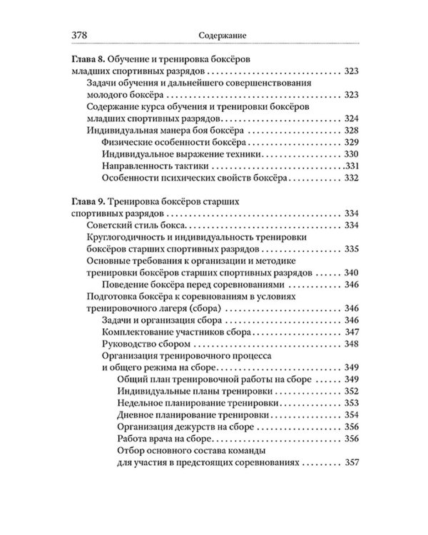 Бокс. 2-е изд., испр.и доп