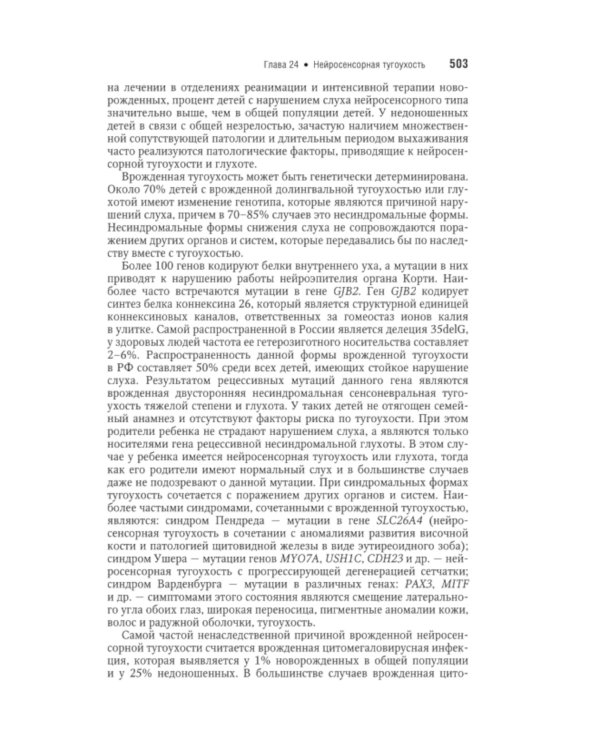 Болезни уха, горла, носа в детском возрасте: национальное руководство. Краткое издание. 2-е изд, перераб.и доп