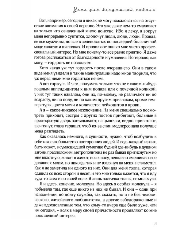 Пишу свою жизнь набело. Проза, стихи, беседы, реплики, портреты друзей