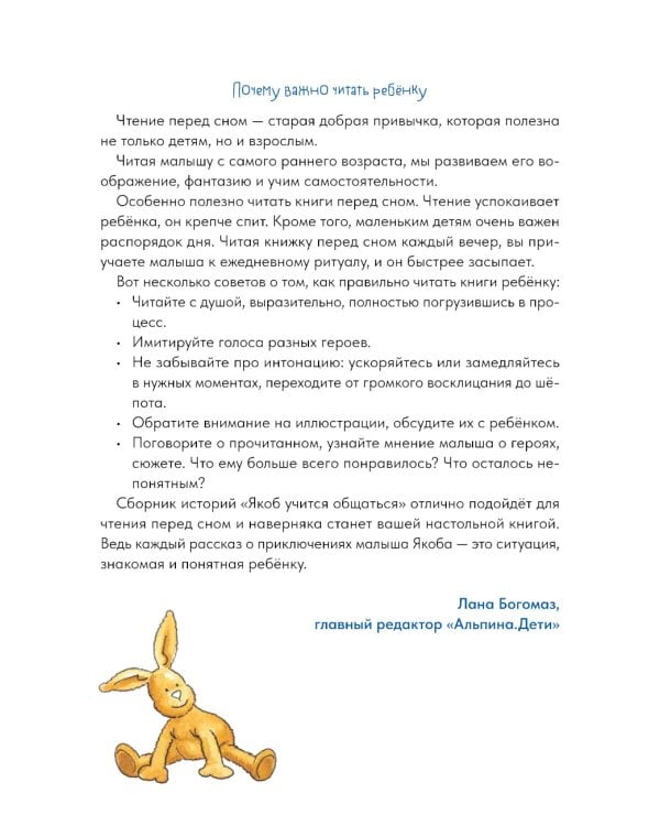 Якоб учится общаться. 10 историй в одной книге