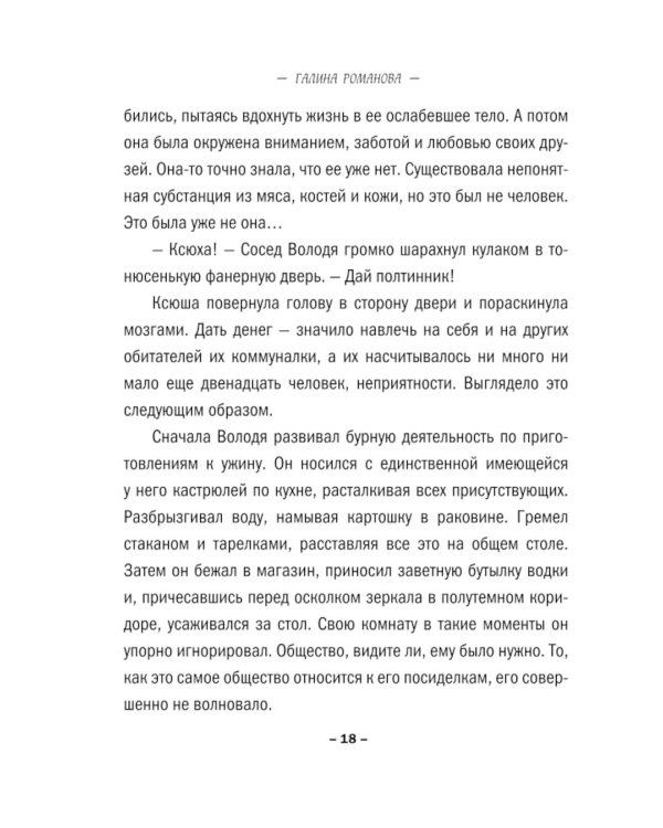 Дожить до утра: роман