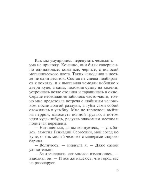 Последнее слово за мной: роман