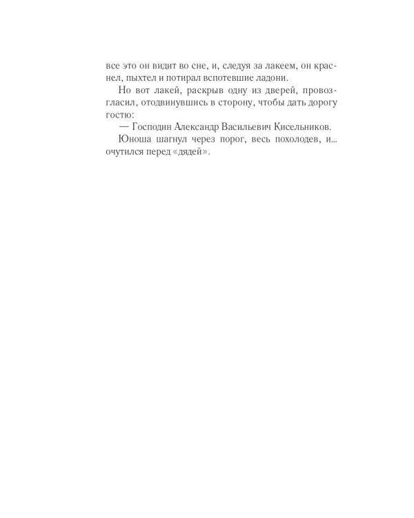 Игра судьбы