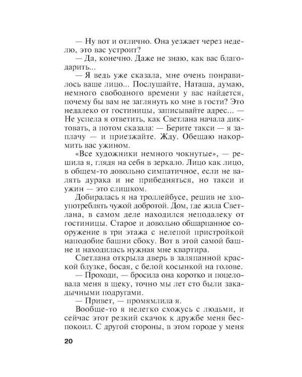 Последнее слово за мной: роман
