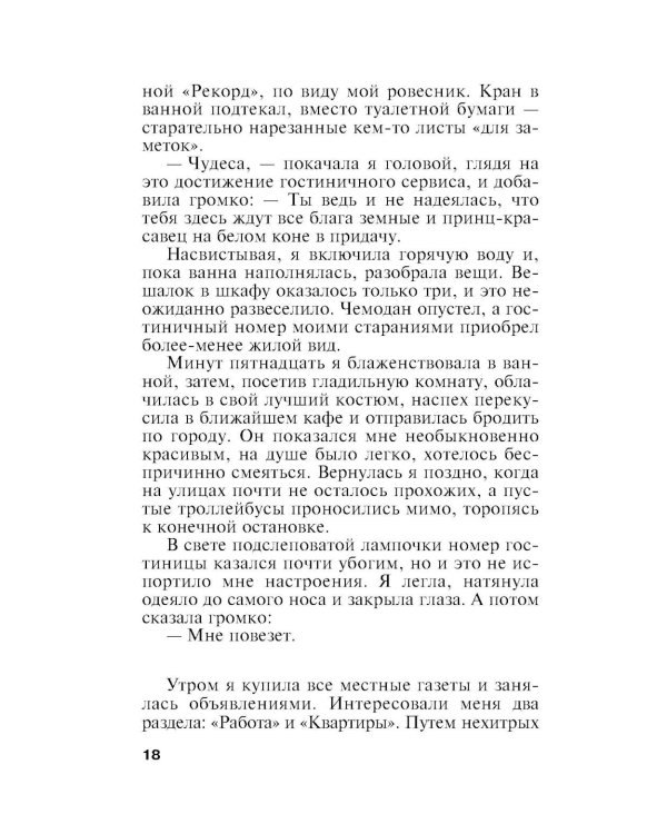 Последнее слово за мной: роман