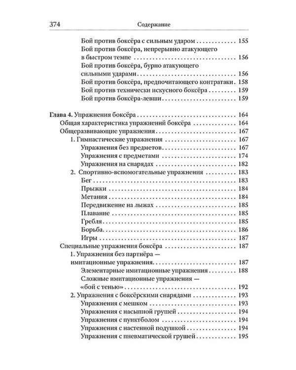Бокс. 2-е изд., испр.и доп