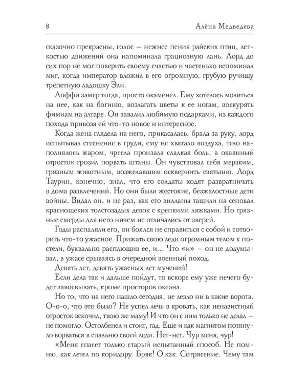 Переполох в академии сиятельных лордов