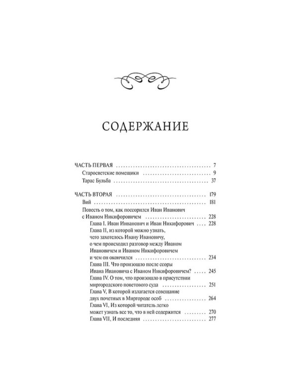 Миргород: сборник