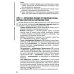 Общепрофессиональные аспекты деятельности средних медицинских работников: Учебное пособие