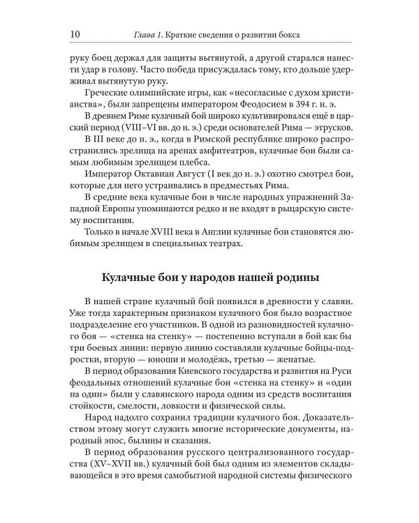 Бокс. 2-е изд., испр.и доп