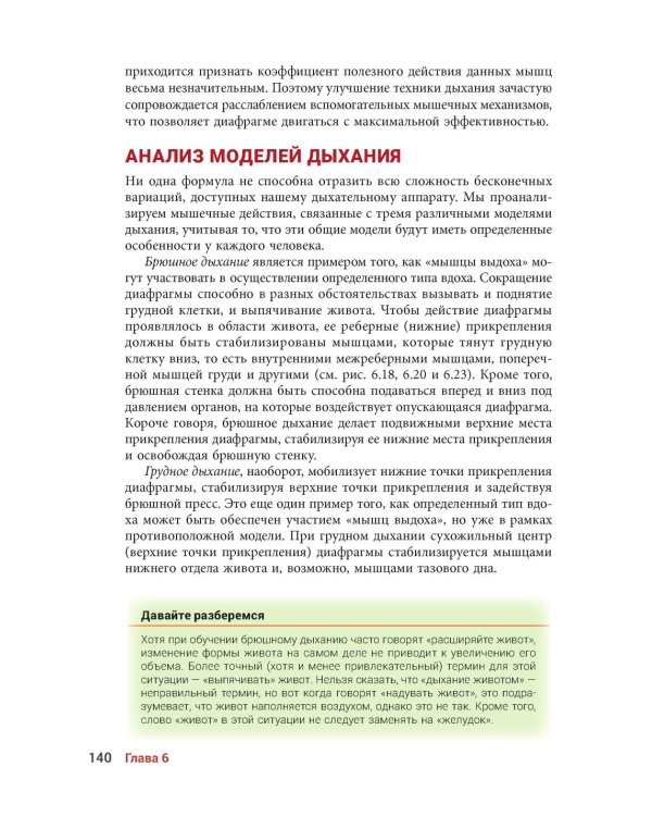 Анатомия йоги. Новейшая редакция