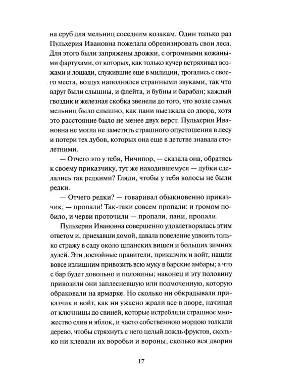 Миргород: сборник