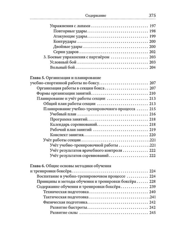 Бокс. 2-е изд., испр.и доп