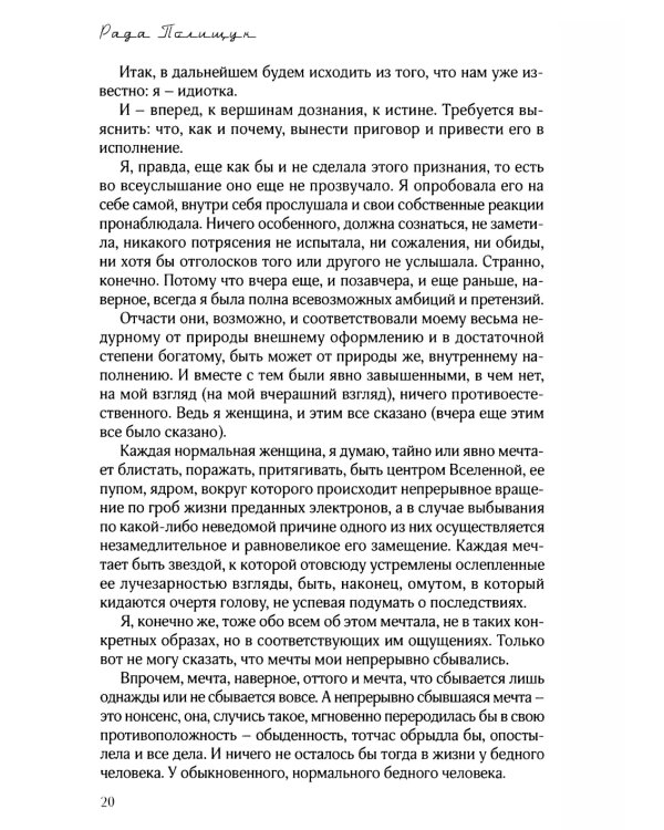 Пишу свою жизнь набело. Проза, стихи, беседы, реплики, портреты друзей
